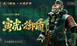 王者荣耀虎年最新爆料